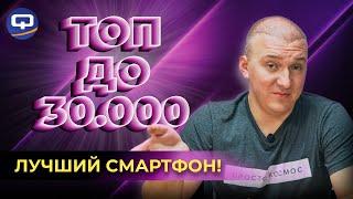 ТОП до 30.000 рублей! Как купить хороший смартфон?