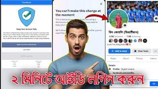 Keep your account safe problem facebook | enable two factor authorisation | keep your account safe