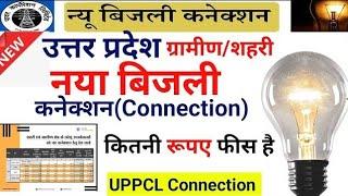 UP New Electricity Connection Apply || #jhatpatconnection