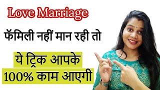 Love Marriage Ke Liye Parents Nahi Maan Rahe to Bas Ye Kaam Karo by diltalks