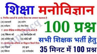 शिक्षा मनोविज्ञान के 100 प्रश्न || Online Study with Dk