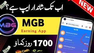 MBG Earning App New Update || New Earning App Today|| Online Earning App In Pakistan ||