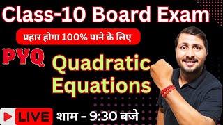 Most Important Problems on Quadratic Equations | Class 10th MATH'S Board Exam  #board #maths #cbse