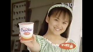 懐かしいCM  1994年　７月23日　その２