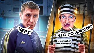 КАК НУЖНО ОБЩАТЬСЯ С ЗЕКАМ | КТО ПО ЖИЗНИ чат рулетка пранк