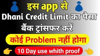 Dhani one freedom card se paise kaise nikale | इस aap से पैसे ट्रांसफर करें बिना किसी problem के