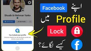 How to Lock Facebook Profile 2021 | Fb Profile Lock in Urdu | Facebook Profile Lock Kaise Kare?