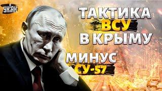 Новость-бомба! Взорван новейший Су-57. ВСУ в Крыму топят русский флот. Путинисты в ЕС / Наше время