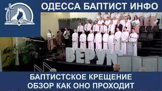 Крещение баптистов в Одессе – экспресс обзор как проходило крещение в Первой Одесской церкви ЕХБ