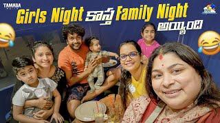 Girls Night కాస్త Family Night అయింది | Harini, Ayaansh, Mashivan, Sidshnu  #agaro #everydayexpert