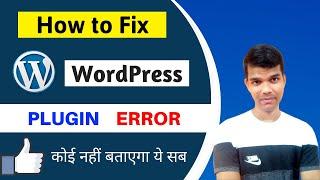 how to fix plugin error in wordpress |  there has been a critical error on your website