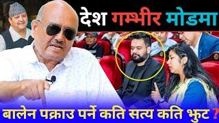 डा. सुरेन्द्रलाई सिधा प्रश्न : बालेन शाह पक्राउ पर्ने कति सत्य कति झुट ? Dr surendra kc interview