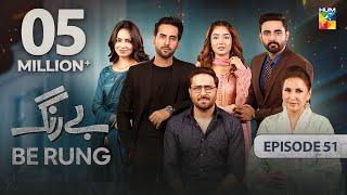 Be Rung - Episode 51 - 8th September 2024 - [ Sukaina Khan & Agha Talal ] - HUM TV