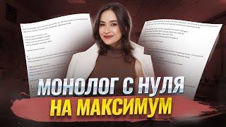 Составляем монолог с нуля на максимум | Английский язык ОГЭ Умскул