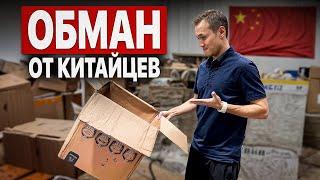 ДОСТАВКА ИЗ КИТАЯ - как вас могут надурить? Скрытые схемы