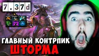 STRAY ГЛАВНЫЙ КОНТРПИК ШТОРМА ! СТРЕЙ ШТОРМ МИД 7.37d carry mid dota 2 4500 ! Лучшее со Стреем