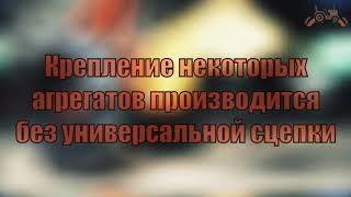 Видеообзор: как агрегатируется мотоблок МТЗ Беларус 09Н с фрезой и плугом
