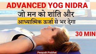 Advanced Yog Nidra in Hindi | योग निद्रा हिंदी | Guided Meditation Deep Sleep & Relaxation