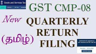 GST Quarterly Return Filing updated Method//Composition Scheme CMP-08//GST Quarterly filing in Tamil