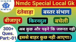 Nmdc Exam Special Local Gk | Kirandul Local Gk | Bacheli local gk Dantawara local gk Bastar gk