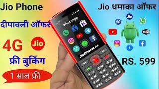 ₹599 Jio phone 2024 unboxsingreview1 Year unlimited freeJio bharat A1 4G unboxsingJio prima 2