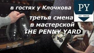 Ремонт, уход за формальной обувью в Москве. Мастерская THE PENNY YARD