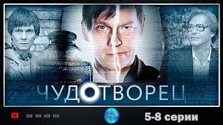 Чудотворец (2014) Мистический триллер. 5-8 серии Full HD