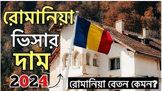 How Much Is Romania Visa Fee | Romania Visa From Bangladesh | romania visa cost 2024