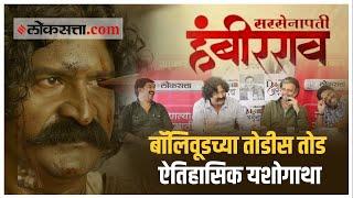 Uncut:असा घडला 'सरसेनापती हंबीरराव' चित्रपट; प्रवीण तरडेंनी सांगितले किस्से | Sarsenapati Hambirrao