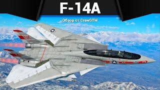 ТОП САМОЛЁТ США F-14A TOMCAT в War Thunder