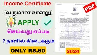 how to apply income certificate 2024 | income certificate apply online tamilnadu | Tricky world