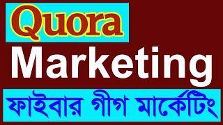 Quora Marketing Bangla Tutorial, Quora Link Building 2021 By Outsourcing BD Institute