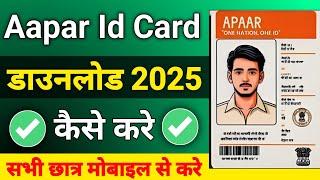 APAAR ID Card Download Kaise kare 2025 || How to downloadAPAARID Card Online || ABC ID Card download