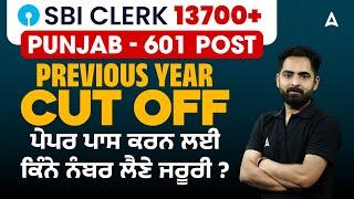 SBI Clerk 2024 | Punjab - 601 | Previous Year Cut OFF | Required Marks to Pass the Exam