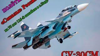 75 years of the 116th Air Base Lida-2016 (flights SU-30SM)