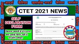 CTET-2021।SELF DECLARATION FORM क्या है? कैसे भरना है?