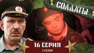 Сериал СОЛДАТЫ. 2 Сезон. 16 Серия (Аудиопослание из прошлого)