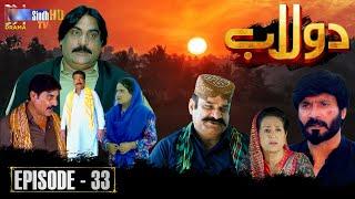 Dolaab | Episode 33 | Soap Serial | SindhTVHD Drama