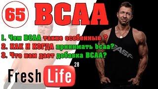 BCAA как принимать