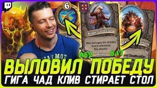 ВЫЛОВИЛ УДОЧКОЙ т7 КАРТУ НА ТОП1!!! ОГРОМНЫЙ КЛИВ С ШАРДАМИ [TERABLADE][HEARTHSTONE: ПОЛЯ СРАЖЕНИЙ]