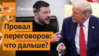 ‼️ Жесткая перепалка Трампа и Зеленского: последствия для Украины и реакции в мире / Спецэфир