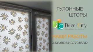 #рулонныешторы Рулонные шторы с цветочным принтом от www.decorcity.md