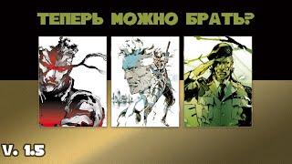 Metal Gear Solid Master Collection Vol. 1 - Провал или наконец-то все починили?