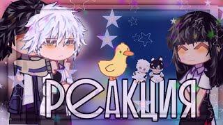 _Реакция агент времени/Link Click на них_⭐️