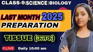 TISSUE | उत्तक । FULL CHAPTER । CLASS-9 ।SCIENCE BIOLOGY । NCERT