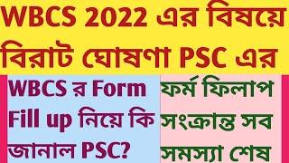 WBCS 2022 Exam | New Notice | PSC | Form Fill up problem Solution | Sukalyan Karmakar State Tax 2011