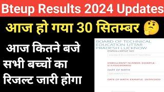 Bteup Results 2024 आज कितने बजे आएगा || D Pharma Results 2024 Kab aayega || Bteup Results kab aayega