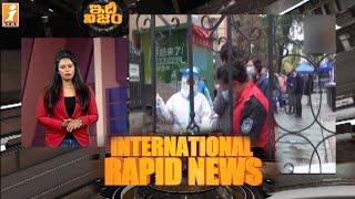 International Rapid News || Latest World News || IdhiNijam || iNews