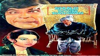 MANJI KITHAY DAHWAN (1974) - MUNAWAR ZARIF, RANGEELA, SANGEETA, SAIQA - OFFICIAL PAKISTANI MOVIE