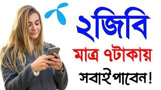 GrameenPhone New Offer 2023 | Gp low price internet offer 2023 | Gp internet offer | Gp net offer